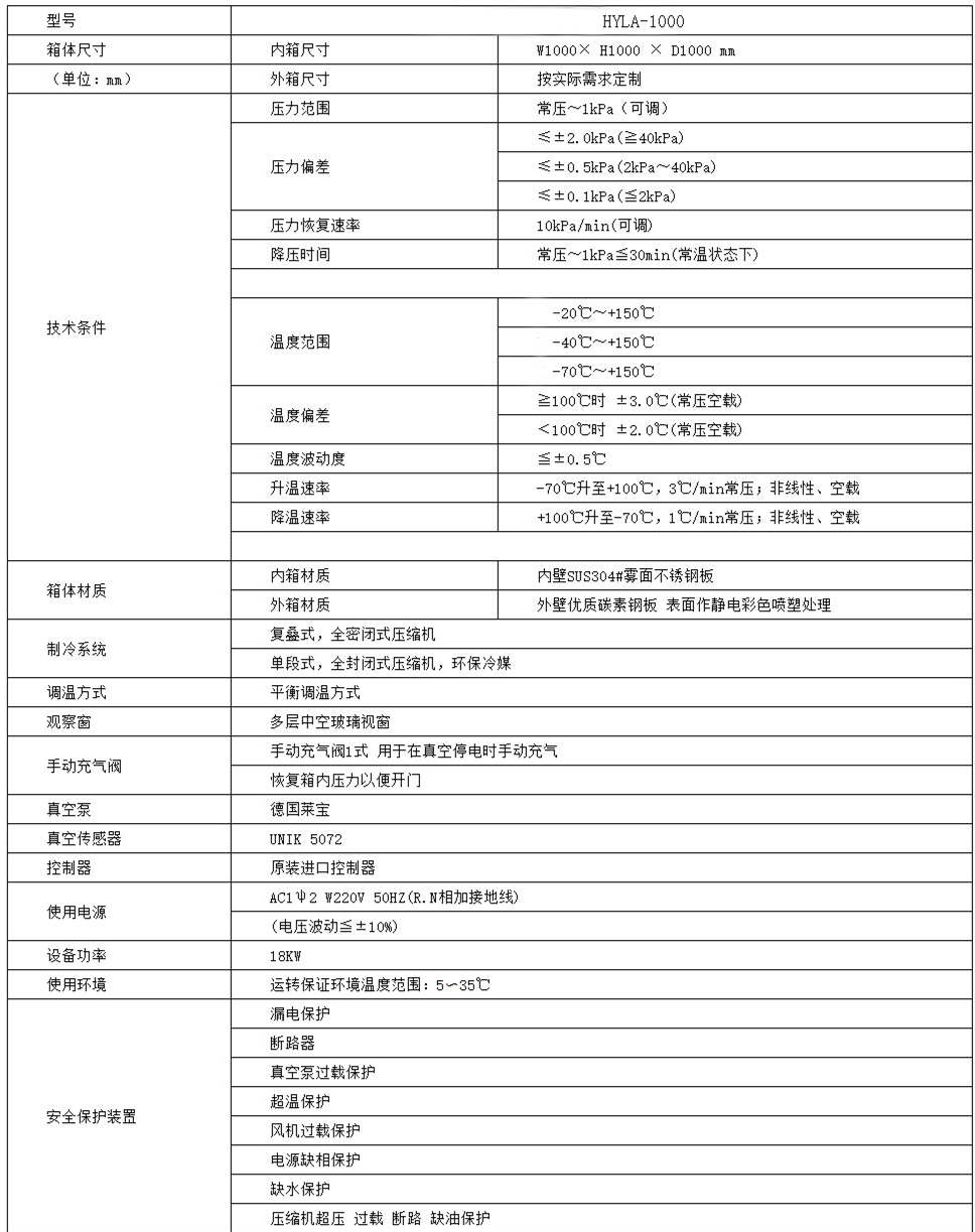 低气压高度试验箱选型参数