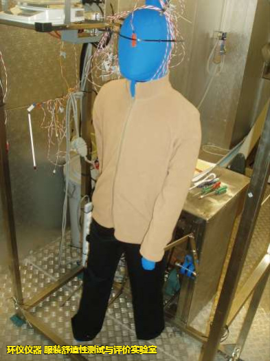 服装舒适性测试与评价实验室