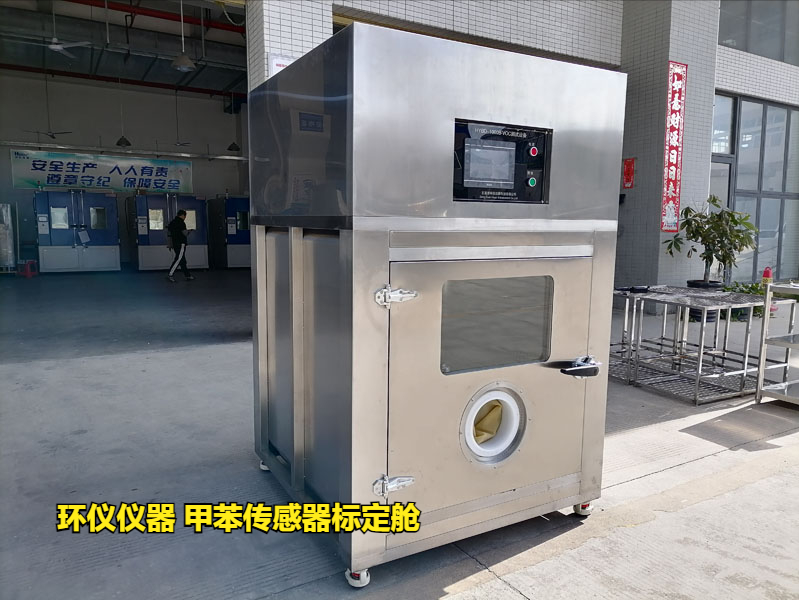 甲苯传感器标定舱