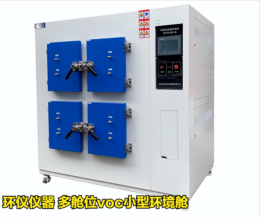 多舱位voc小型环境舱用于汽车漆渣的voc释放研究(图1) 多舱位voc小型环境舱用于汽车漆渣的voc释放研究(图1)