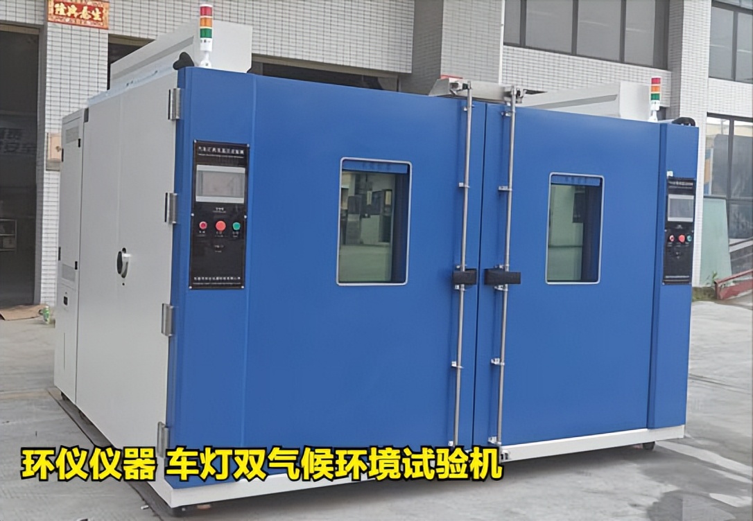 车灯双气候环境试验机(图1) 车灯双气候环境试验机(图1)