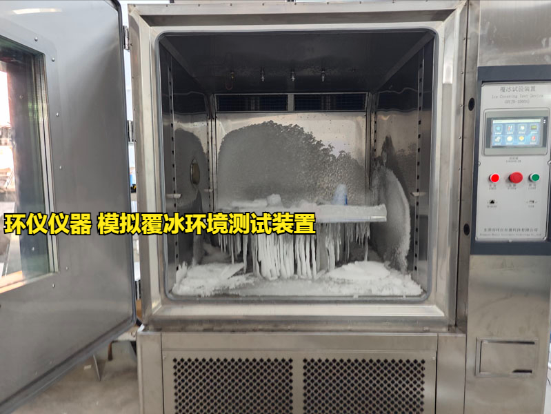 模拟覆冰环境测试装置的技术要求(图1)