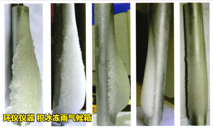 积冰冻雨气候箱的几个因素影响积冰效果(图2) 积冰冻雨气候箱的几个因素影响积冰效果(图2)