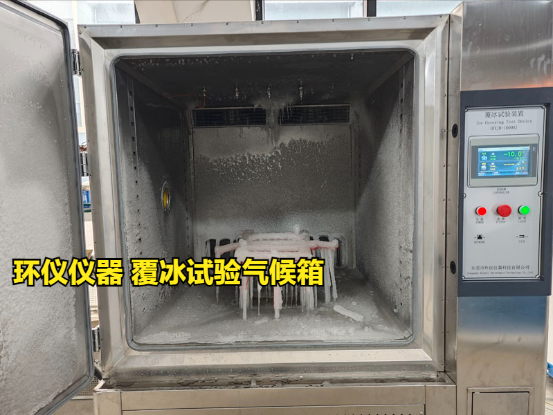 覆冰试验气候箱(图1) 覆冰试验气候箱(图1)