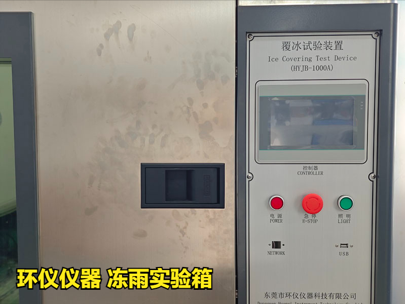 冻雨实验箱(图2) 冻雨实验箱(图2)