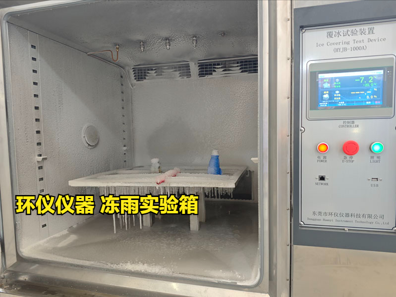 冻雨实验箱(图3) 冻雨实验箱(图3)