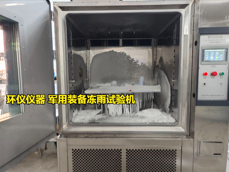 军用装备冻雨试验机试验方案(图1)