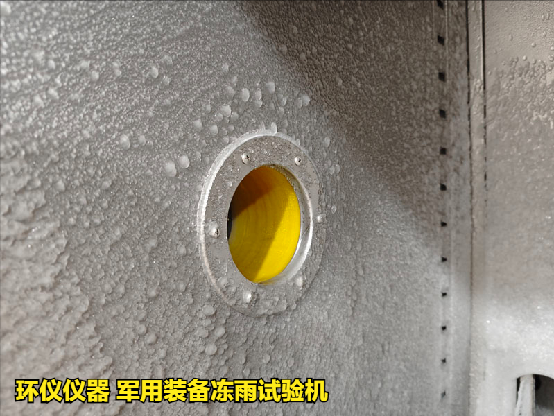 军用装备冻雨试验机试验方案(图2)
