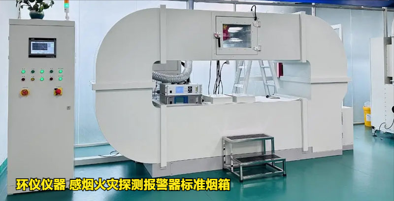 感烟火灾探测报警器标准烟箱(图1) 感烟火灾探测报警器标准烟箱(图1)