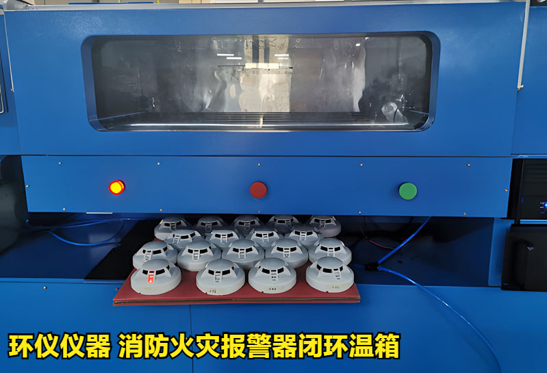 消防火灾报警器闭环温箱使用注意事项(图2) 消防火灾报警器闭环温箱使用注意事项(图2)
