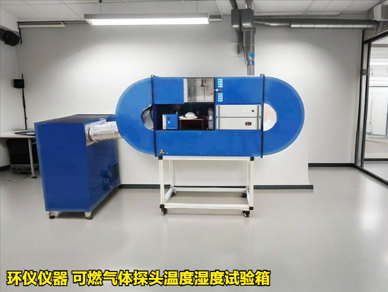 可燃气体探头温度湿度试验箱的高低温试验方法(图1) 可燃气体探头温度湿度试验箱的高低温试验方法(图1)