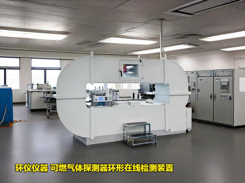 可燃气体探测器环形在线检测装置(图1) 可燃气体探测器环形在线检测装置(图1)