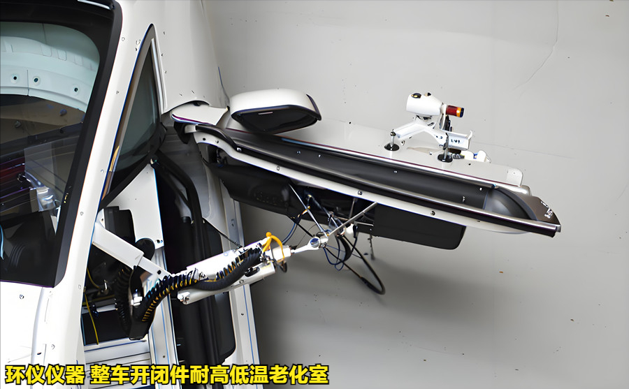 整车开闭件耐高低温老化室如何做开关耐久试验(图3)
