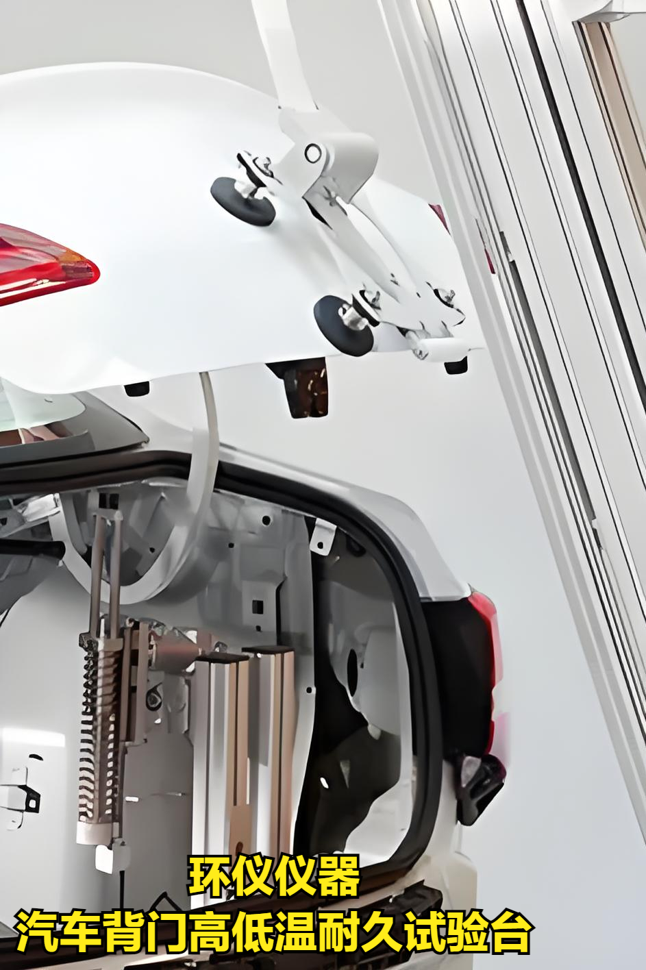 汽车背门高低温耐久试验台(图3) 汽车背门高低温耐久试验台(图3)
