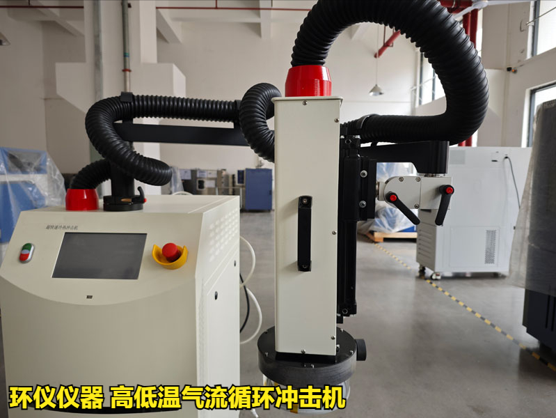 高低温气流循环冲击机(图1) 高低温气流循环冲击机(图1)