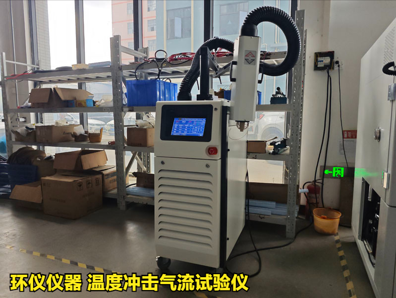 温度冲击气流试验仪在军用电子产品的测试应用(图1) 温度冲击气流试验仪在军用电子产品的测试应用(图1)