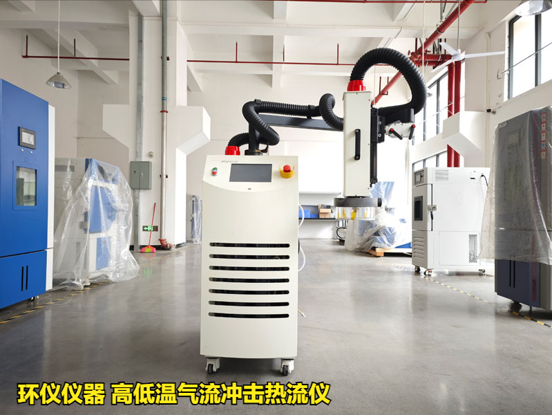 高低温气流冲击热流仪(图1)