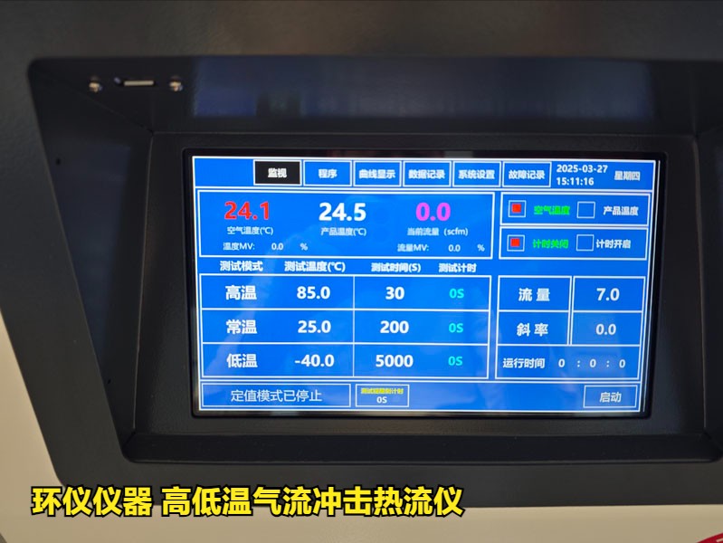 高低温气流冲击热流仪(图4)