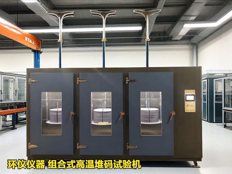 组合式高温堆码试验机的直接堆码与高温堆码(图2)