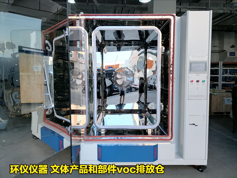 文体产品和部件voc排放仓的测试方法(图1) 文体产品和部件voc排放仓的测试方法(图1)