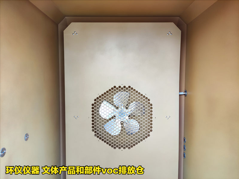 文体产品和部件voc排放仓的测试方法(图2) 文体产品和部件voc排放仓的测试方法(图2)