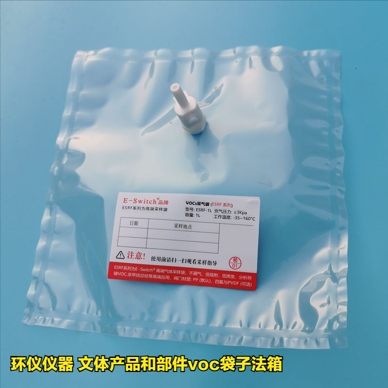 文体产品和部件voc袋子法箱的采样要求(图2) 文体产品和部件voc袋子法箱的采样要求(图2)