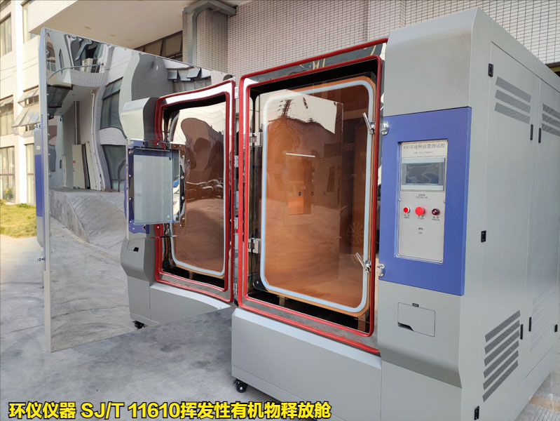 sj/t 11610挥发性有机物释放舱的试验条件(图2)