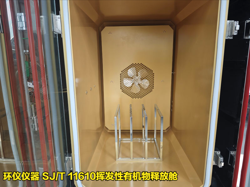 sj/t 11610挥发性有机物释放舱的试验条件(图3)