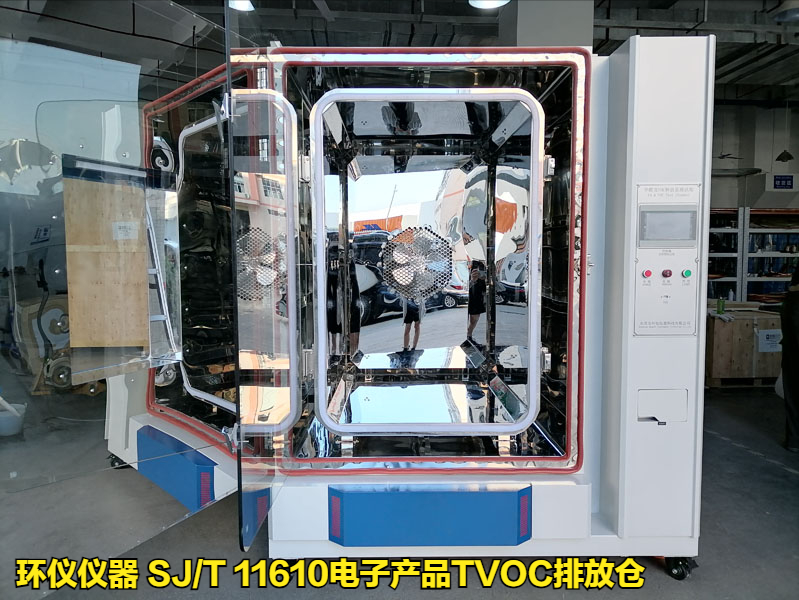sj/t 11610电子产品tvoc排放仓的试验研究(图1) sj/t 11610电子产品tvoc排放仓的试验研究(图1)