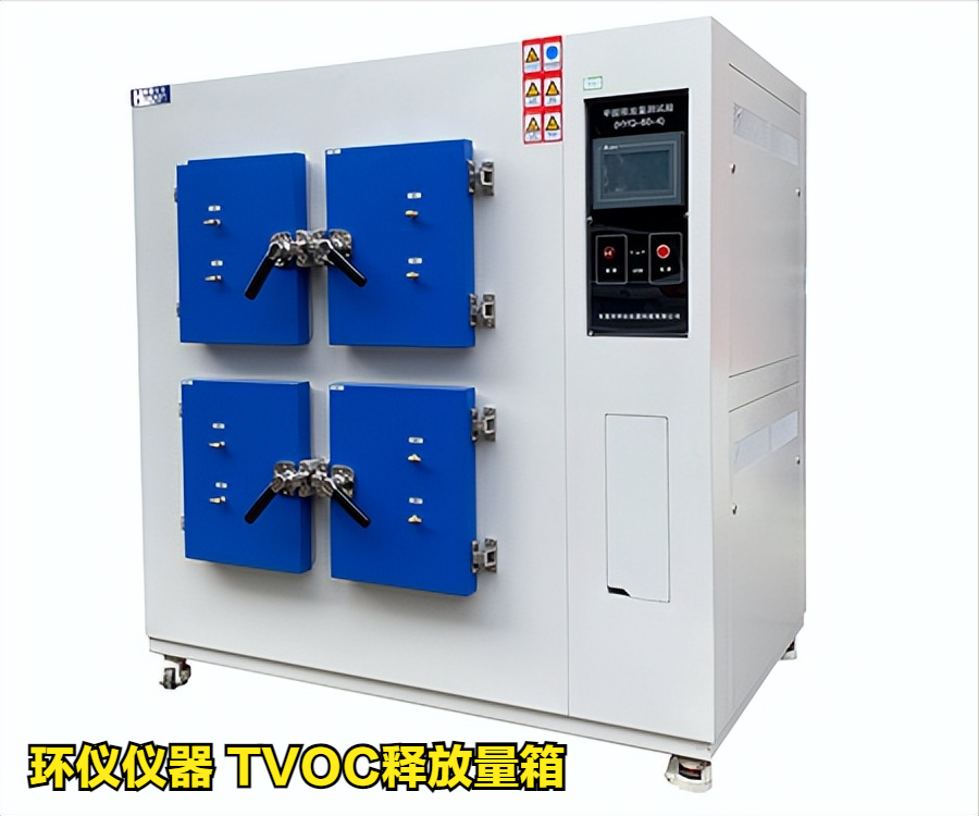 tvoc释放量箱的类型有哪些(图1) tvoc释放量箱的类型有哪些(图1)