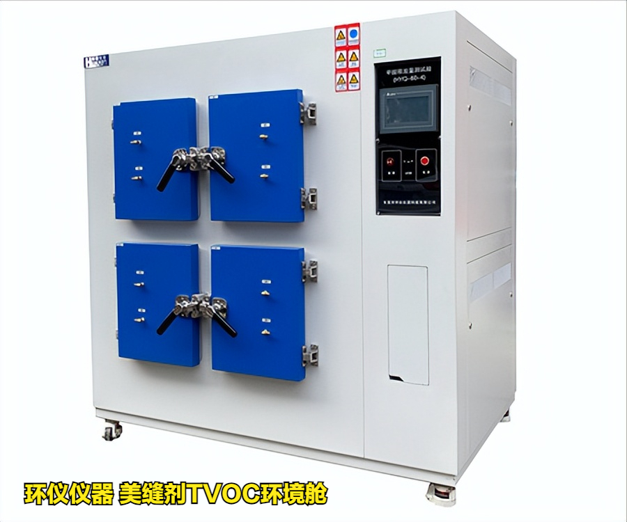 美缝剂tvoc环境舱(图1) 美缝剂tvoc环境舱(图1)