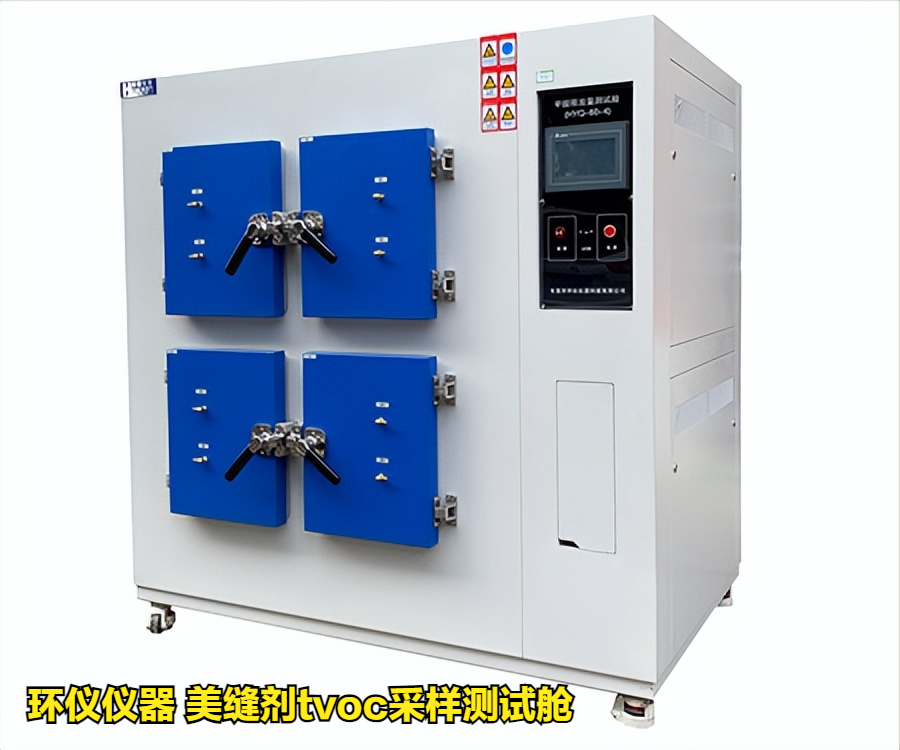 美缝剂tvoc采样测试舱的试验研究(图1) 美缝剂tvoc采样测试舱的试验研究(图1)