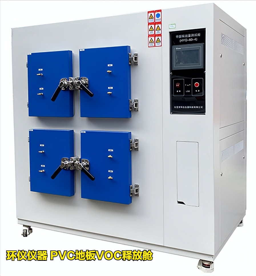 pvc地板voc释放舱的试验研究(图1) pvc地板voc释放舱的试验研究(图1)