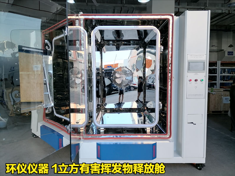 1立方有害挥发物释放舱检测车内零部件voc的研究(图1) 1立方有害挥发物释放舱检测车内零部件voc的研究(图1)