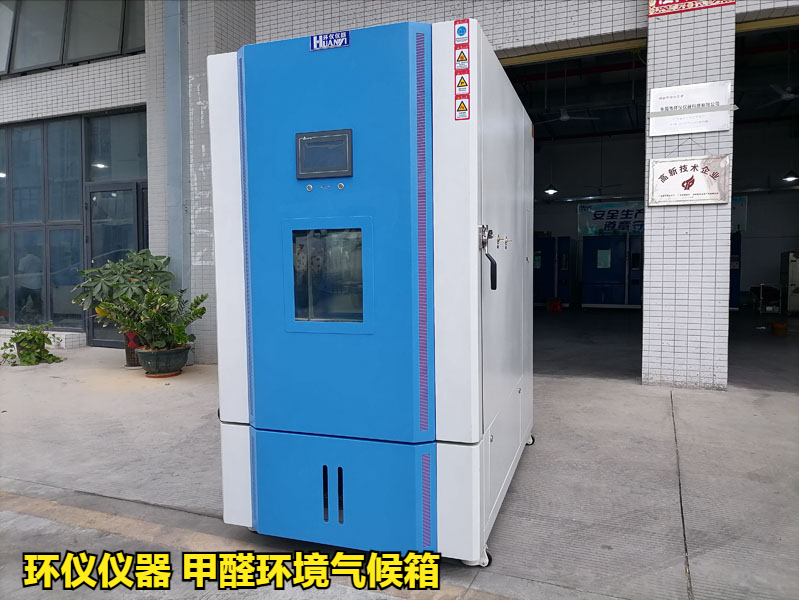 甲醛环境气候箱(图1) 甲醛环境气候箱(图1)