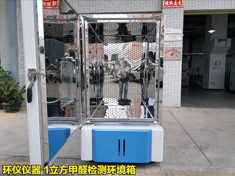 1立方甲醛检测环境箱检测中密度纤维板甲醛释放量(图1)