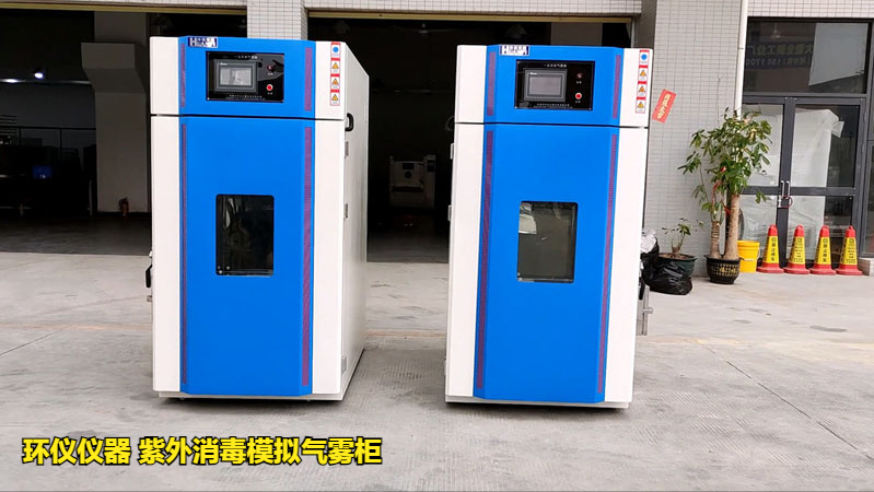 紫外消毒模拟气雾柜(图1)