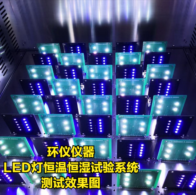led灯湿热试验系统(图3) led灯湿热试验系统(图3)