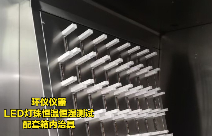led灯珠恒温恒湿测试的条件与治具(图3) led灯珠恒温恒湿测试的条件与治具(图3)