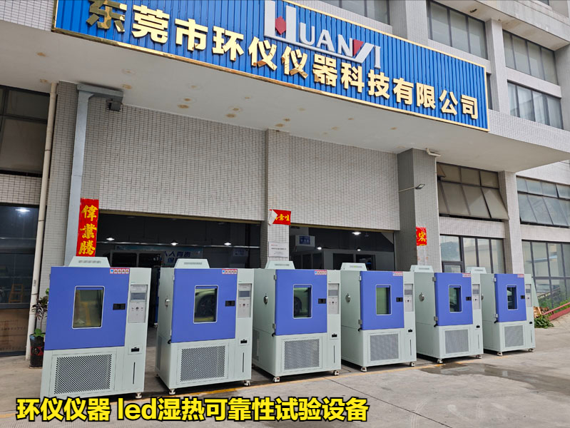 led湿热可靠性试验设备(图1)