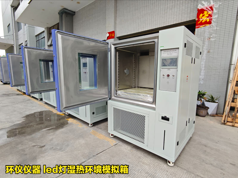 led灯湿热环境模拟箱的在led的高温高湿工作试验(图1) led灯湿热环境模拟箱的在led的高温高湿工作试验(图1)