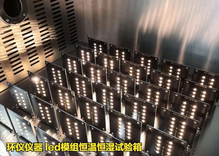 led模组恒温恒湿试验箱对led的湿热老化实验(图2) led模组恒温恒湿试验箱对led的湿热老化实验(图2)