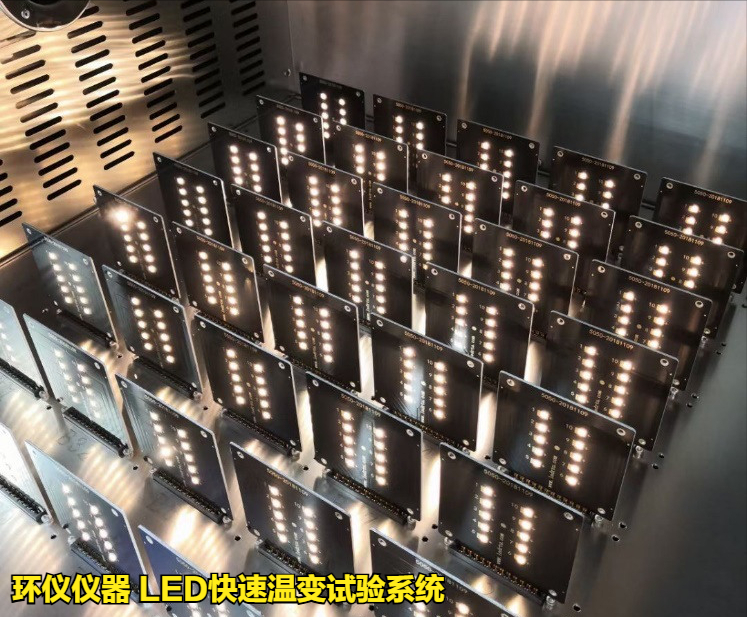 led快速温变试验系统(图3)