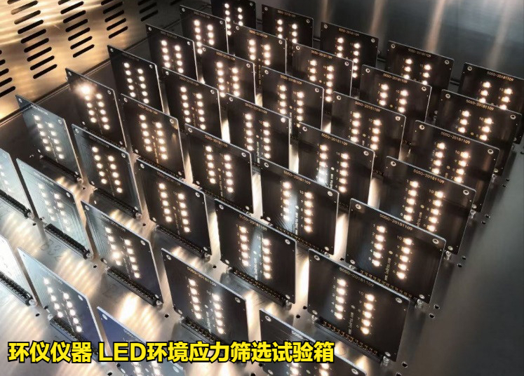 led环境应力筛选试验箱(图3) led环境应力筛选试验箱(图3)