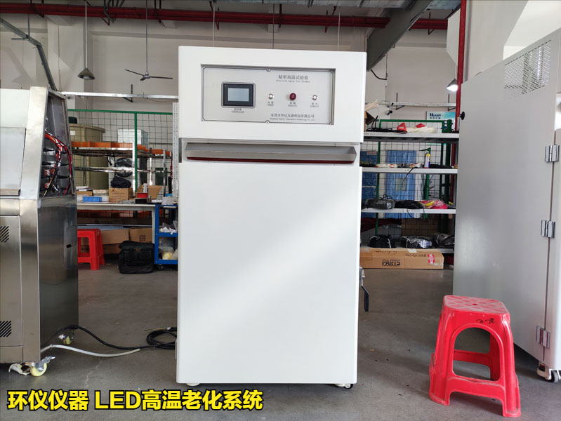 led高温老化系统(图1)