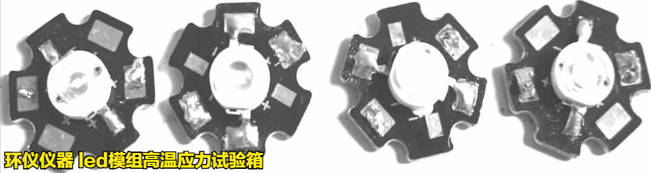 led模组高温应力试验箱对led模组的高温失效研究(图2) led模组高温应力试验箱对led模组的高温失效研究(图2)