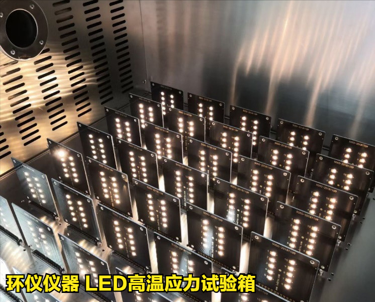 led高温应力试验箱(图4) led高温应力试验箱(图4)