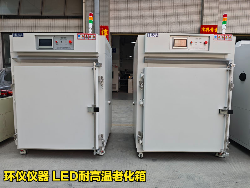 led耐高温老化箱的试验原理(图1)