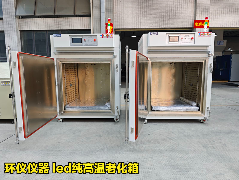 led纯高温老化箱对led球灯泡的高温老化试验(图1) led纯高温老化箱对led球灯泡的高温老化试验(图1)