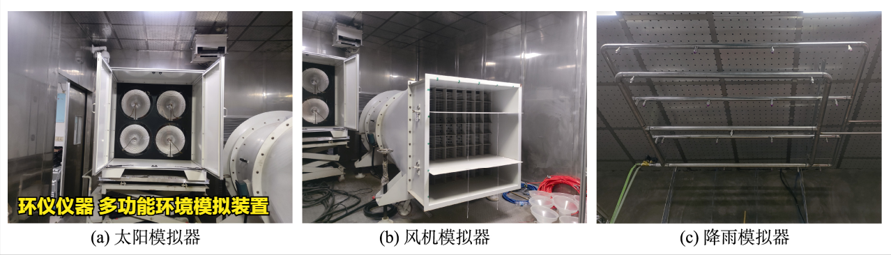 多功能环境模拟装置(图3) 多功能环境模拟装置(图3)